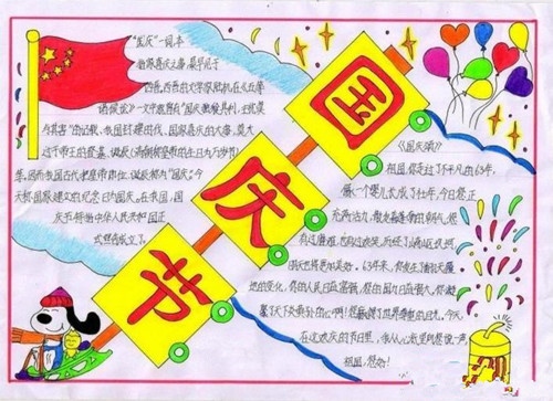 2020国庆节简单的祝福语大全