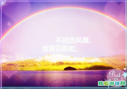 挑战新鲜事物的励志语录
