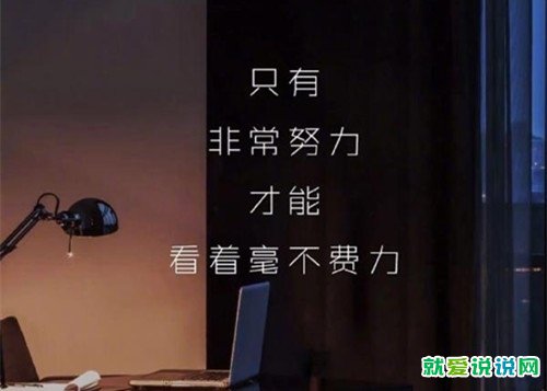 2021年励志的一句话