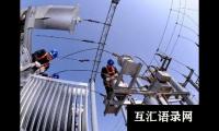 有创意的电力公司名字大全（精选名字）