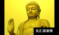 佛陀的启示禅语20句（一）