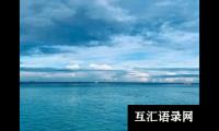 公司起名带水的名字（五行属水吉利的公司名字）