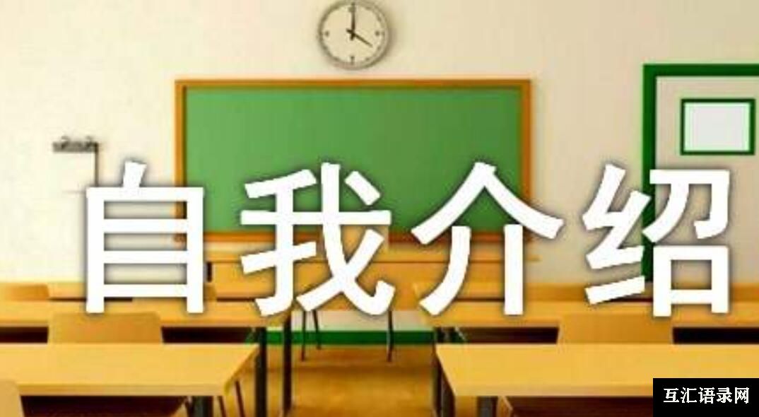 自我介绍作文300字(通用67篇)