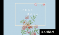 ​结合姓氏给宝宝起名带姓氏的宝宝名字大全