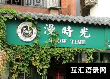 两个字的店名大全推荐 能吸引年轻人的店铺