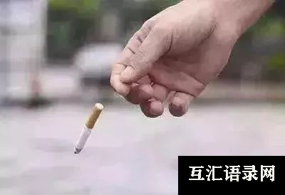 安全 | 一根小小烟头，却有大大危害！