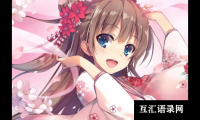 ​莞尔清雅，安然和悦的女宝宝名字大全