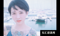 ​女孩可爱小名赏析