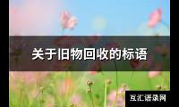 工程企业文化标语(精选132句)【图】