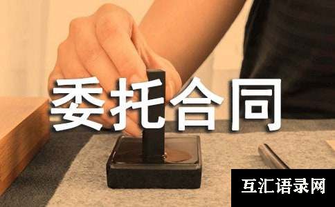 建设工程勘察设计委托合同