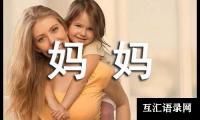 我想妈妈能天天陪着我作文1000字（通用8篇）