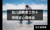 抗疫志愿者工作心得体会