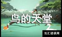 《鸟的天堂》教学反思优选