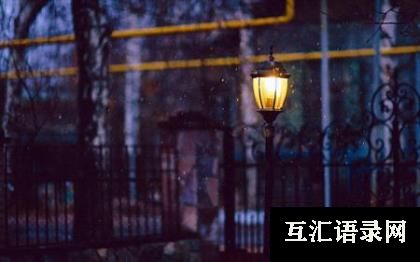 创安全小区宣传标语