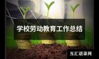 汽车客运站春运工作总结