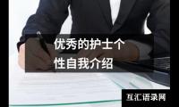最简短的自我介绍