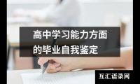 优选实习自我鉴定