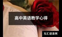 暑期小学英语教师培训的心得体会