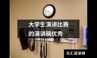 师德的优选演讲稿