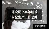 关于公司生产管理室年度工作总结（集锦18篇）