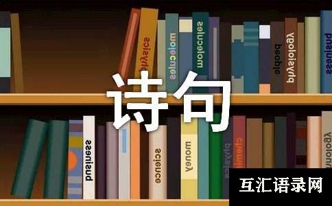 形容夏末初秋的诗句经典140句