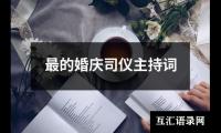 关于退休人员的获奖感言（精选13篇）