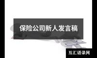 关于投资理财开场白（通用16篇）