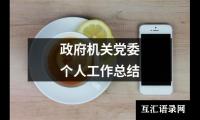 关于综合测评个人自我总结（精选16篇）