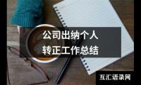 关于组织部个人工作总结（精选16篇）