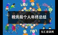 关于个人招生工作总结工作计划（通用16篇）