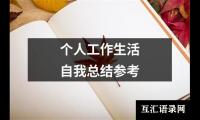 关于年度考核个人工作总结1000字（精选12篇）