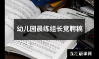 关于超市收银组长的竞聘稿（集锦5篇）