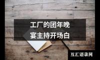 关于吴师傅颁奖词（精选4篇）