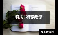 关于野性呼唤阅读心得笔记（精选7篇）