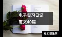 关于入党积极分子推荐表的现实表现（集锦15篇）