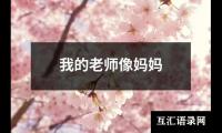 关于新春联欢晚会讲话有哪些（精选20篇）