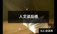 关于高中生假期读书心得体会（锦集15篇）