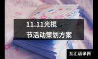 关于30周年同学会活动策划方案（通用19篇）