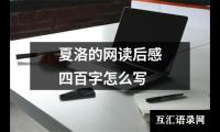 关于陈情表读后感（合集19篇）