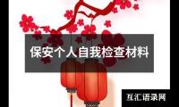关于好听的说说（精选8篇）