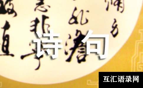 表示内心愁苦的诗句340句