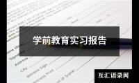 关于大学生毕业生金工实习总结（共17篇）