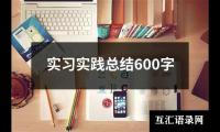 关于高中老师教育实习报告（精选18篇）