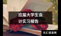 关于建筑设计毕业实习总结（通用20篇）