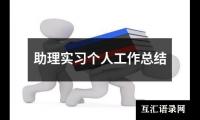 关于药厂实习技术总结（推荐13篇）