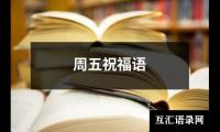 关于搞笑七夕祝福语（集锦19篇）