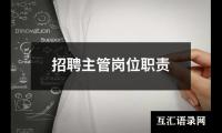 关于听爱爱情诗歌（通用8篇）