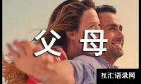 关于写给父母的保证书（通用18篇）