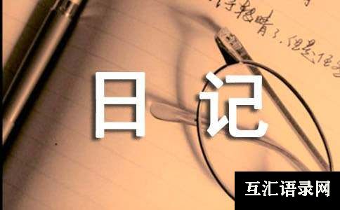 暑假游玩日记（通用30篇）