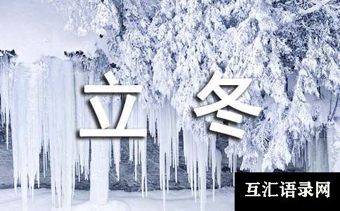 立冬作文六年级
